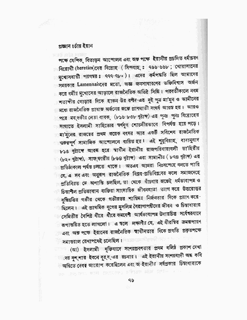 প্রজ্ঞান চর্চায় ইরান14.jpg
