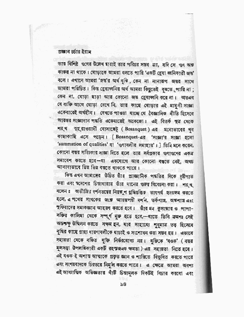 প্রজ্ঞান চর্চায় ইরান16.jpg