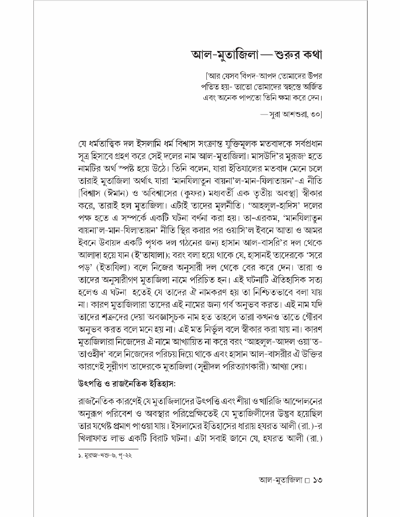 মুতাজিলা : ইতিহাস ও দর্শন5.jpg