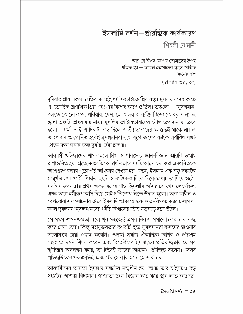 মুতাজিলা : ইতিহাস ও দর্শন6.jpg