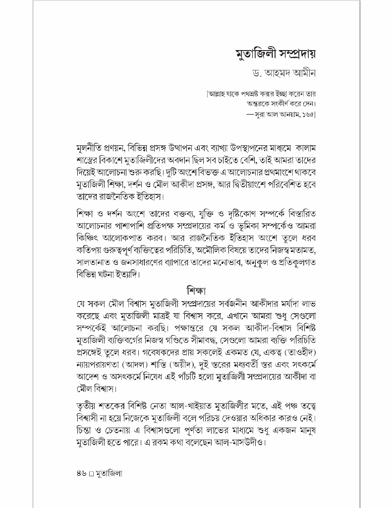 মুতাজিলা : ইতিহাস ও দর্শন7.jpg