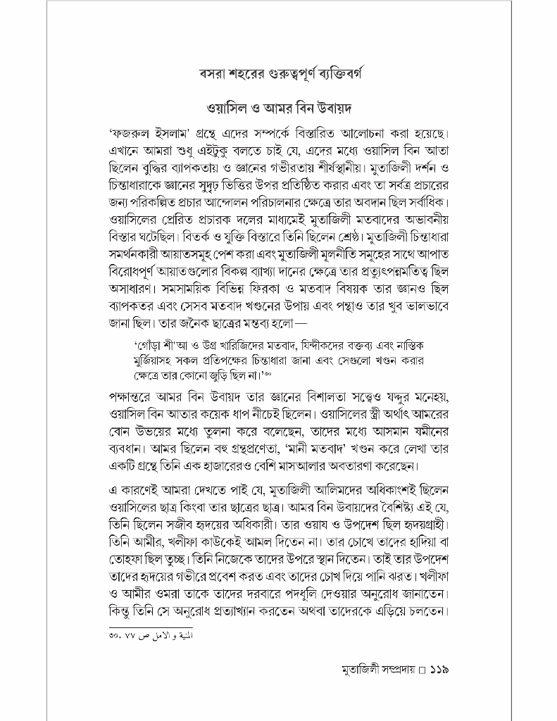 মুতাজিলা : ইতিহাস ও দর্শন9.jpg