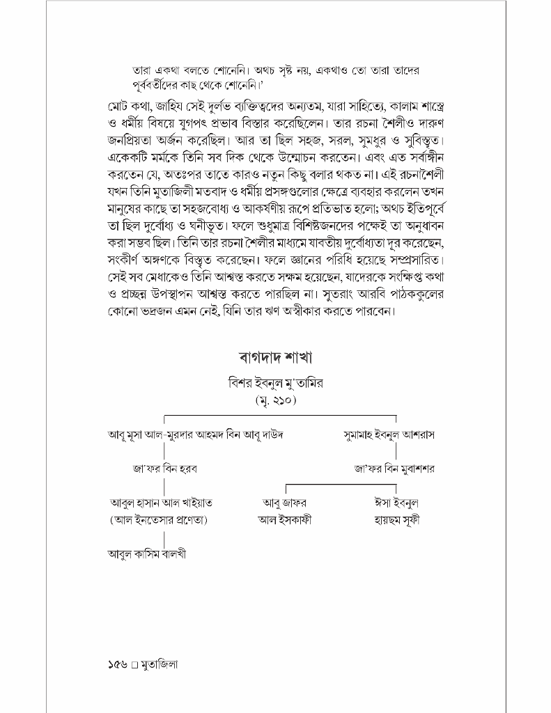 মুতাজিলা : ইতিহাস ও দর্শন10.jpg