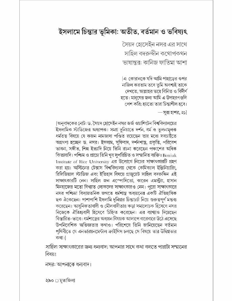 মুতাজিলা : ইতিহাস ও দর্শন15.jpg