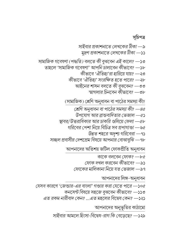 সরল সমাজপাঠ7.jpg