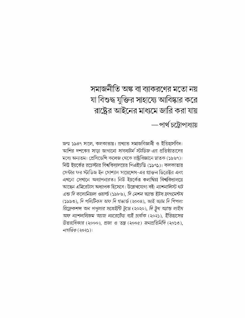 চিন্তার অর্কেস্ট্রা (পাঁচ বিশিষ্ট চিন্তকের সঙ্গে আলাপচারিতা)9.jpg