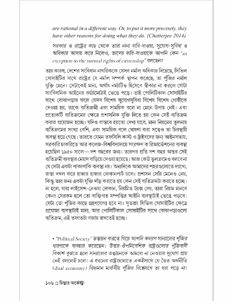 চিন্তার অর্কেস্ট্রা (পাঁচ বিশিষ্ট চিন্তকের সঙ্গে আলাপচারিতা)10.jpg