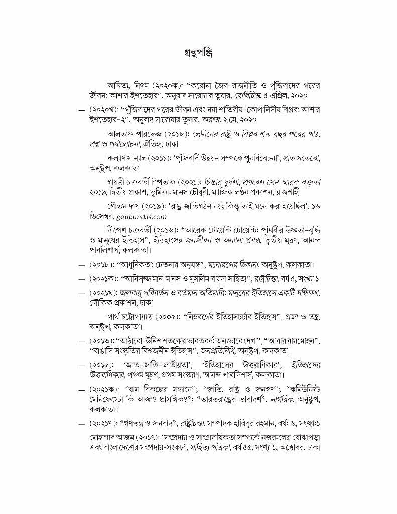 চিন্তার অর্কেস্ট্রা (পাঁচ বিশিষ্ট চিন্তকের সঙ্গে আলাপচারিতা)16.jpg