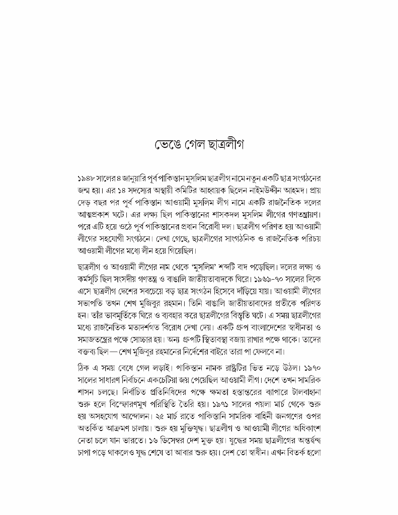 একদলীয় সরকার যেভাবে এলো4.jpg