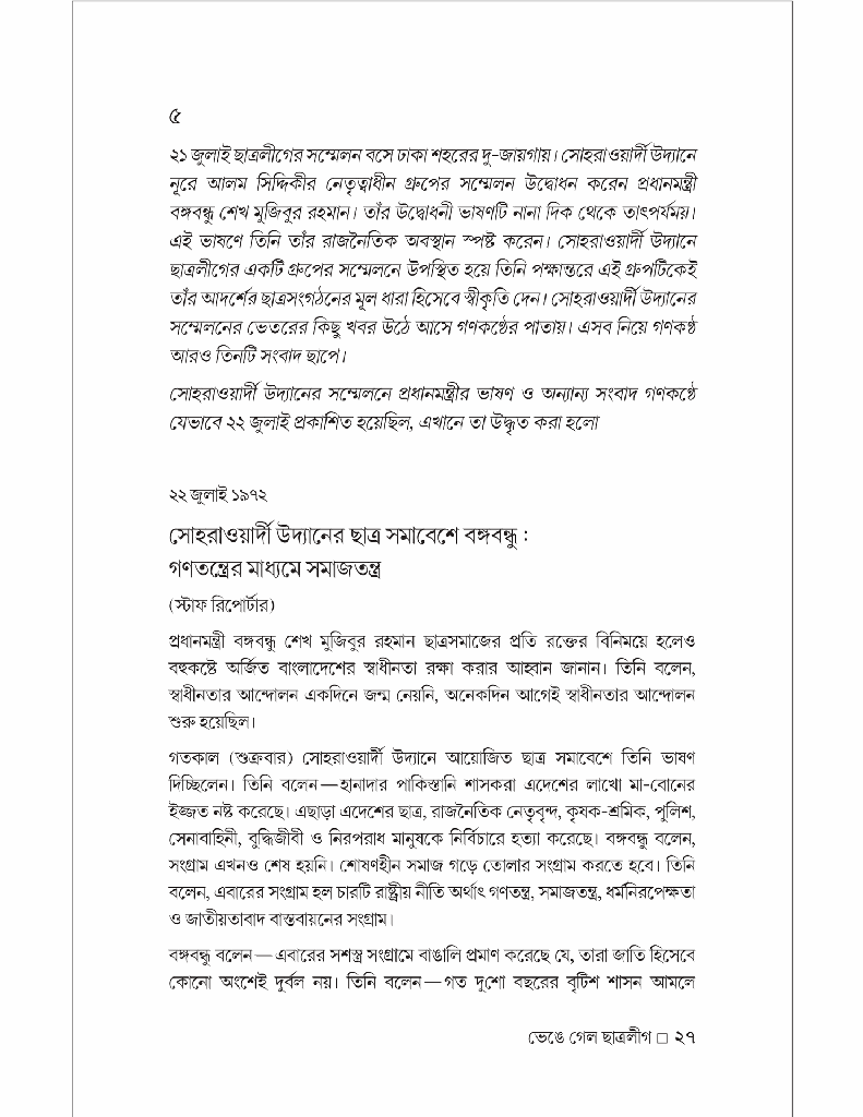 একদলীয় সরকার যেভাবে এলো5.jpg