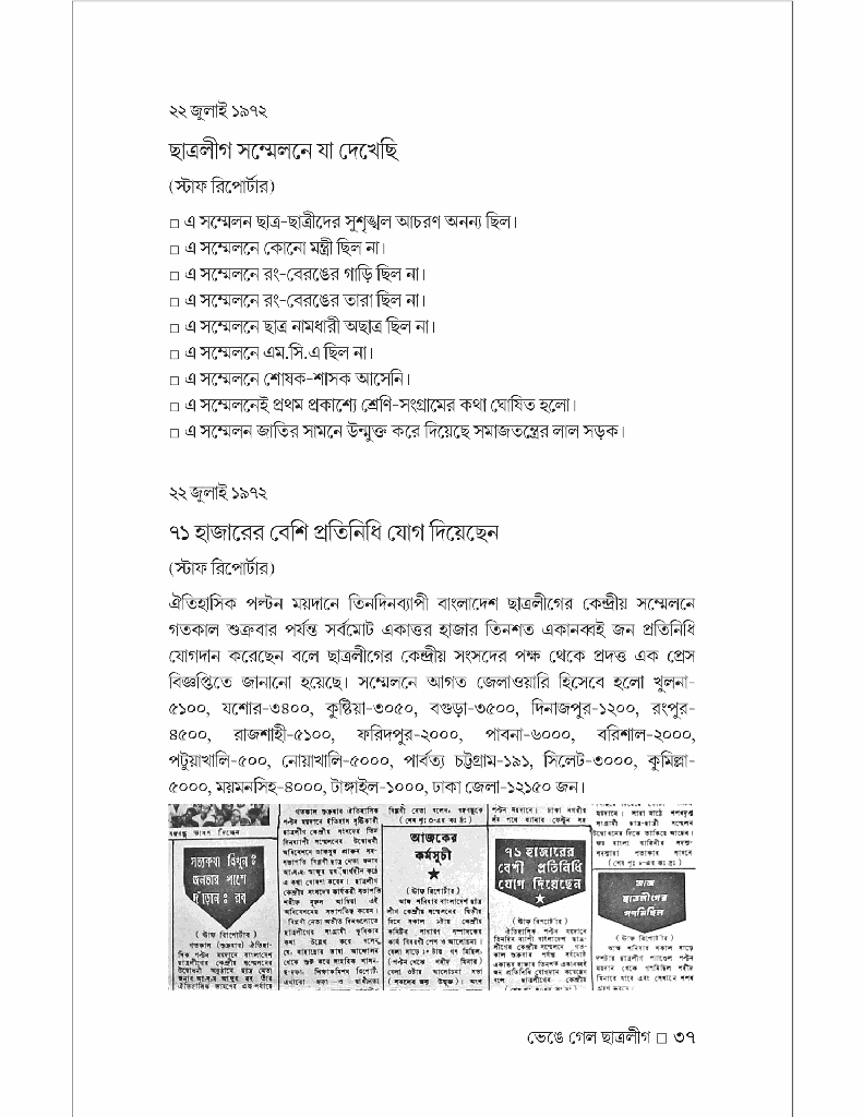 একদলীয় সরকার যেভাবে এলো6.jpg