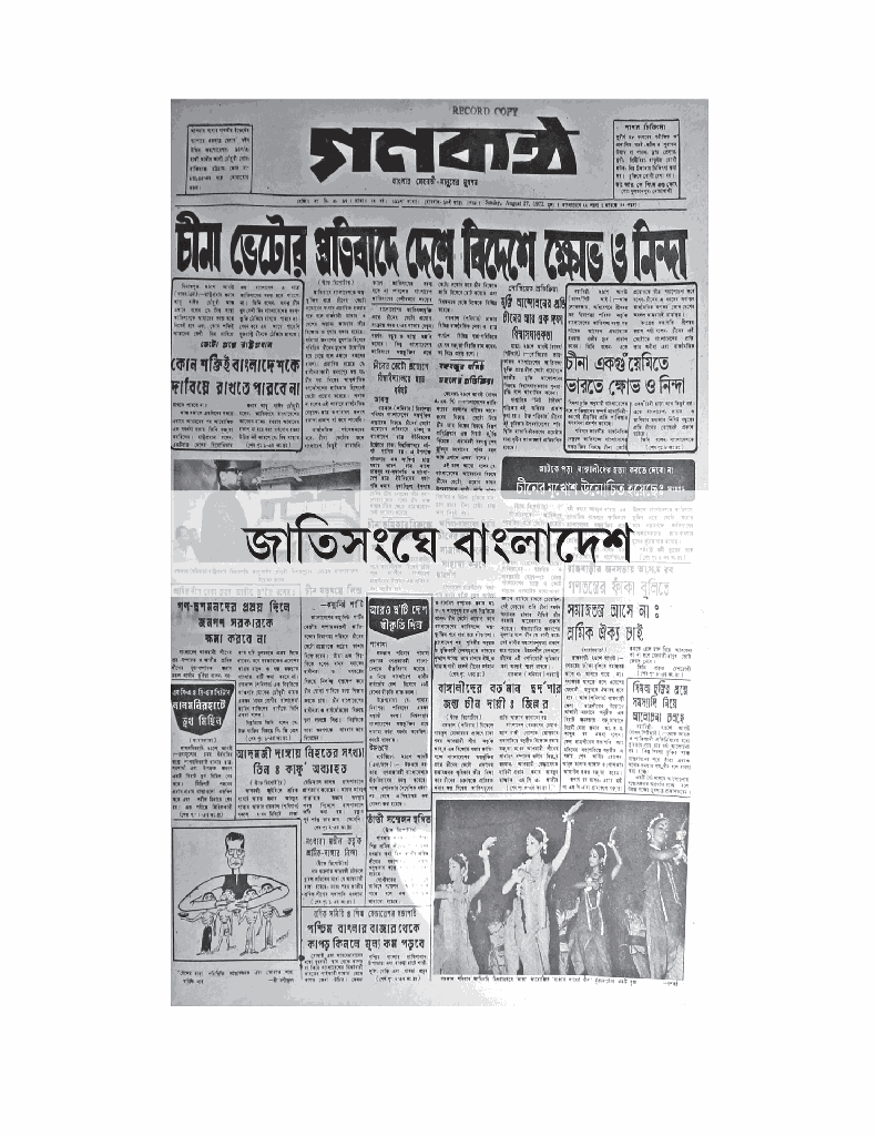 একদলীয় সরকার যেভাবে এলো8.jpg