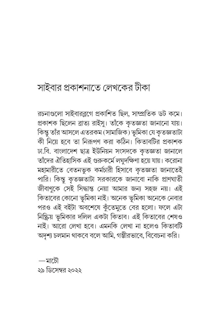 সরল সমাজপাঠ9.jpg
