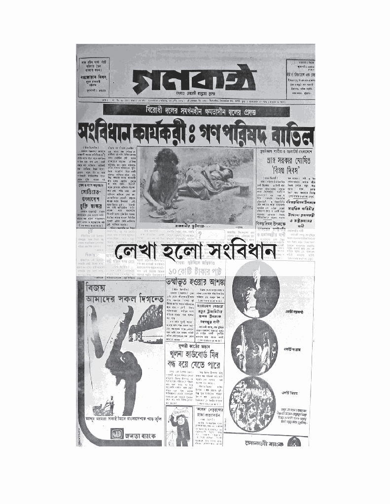 একদলীয় সরকার যেভাবে এলো9.jpg