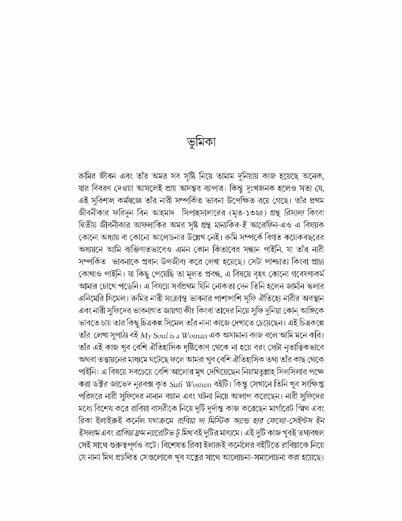 রুমি এবং নারী3.jpg