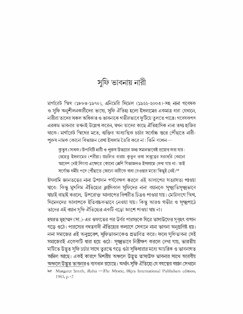 রুমি এবং নারী5.jpg