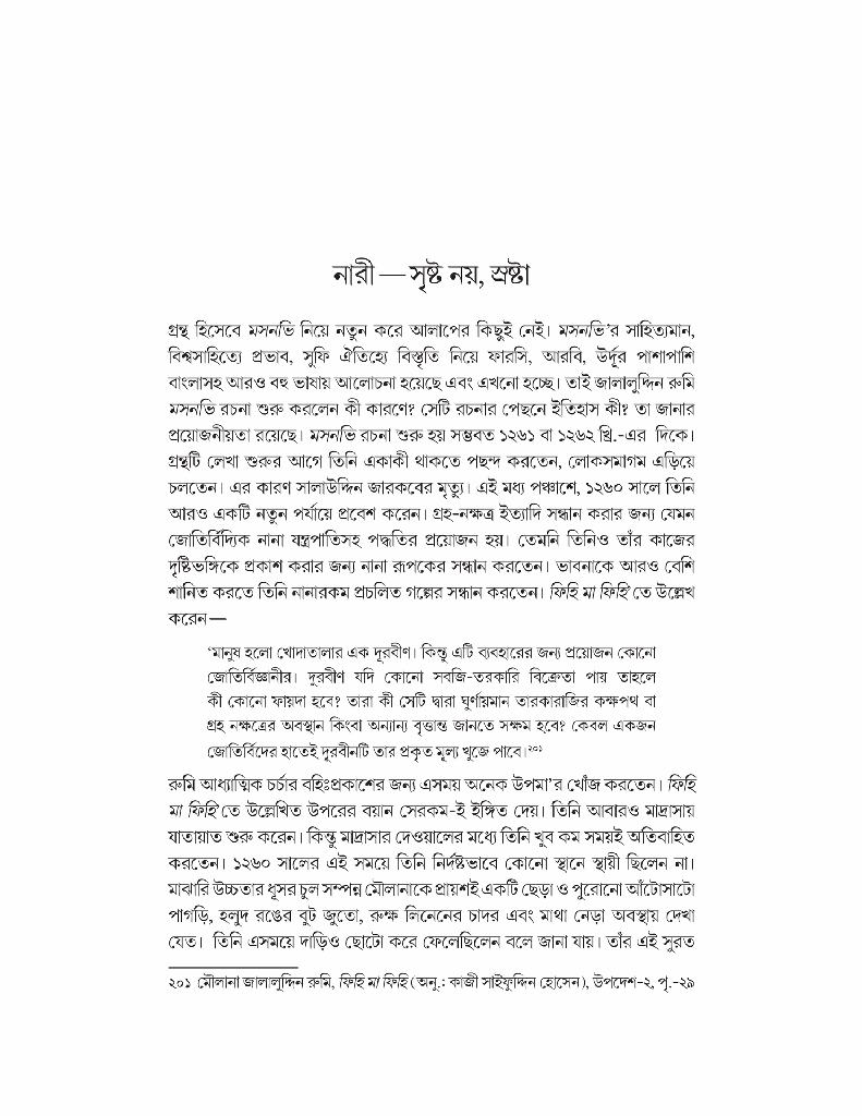 রুমি এবং নারী7.jpg