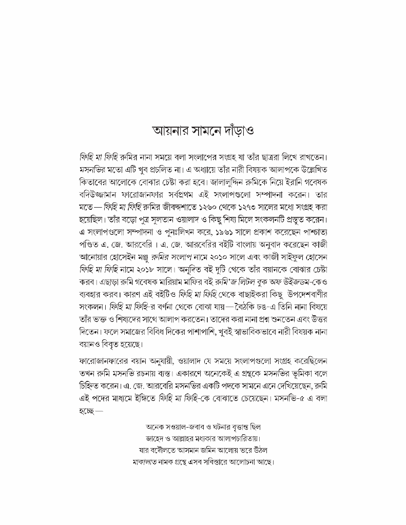 রুমি এবং নারী8.jpg