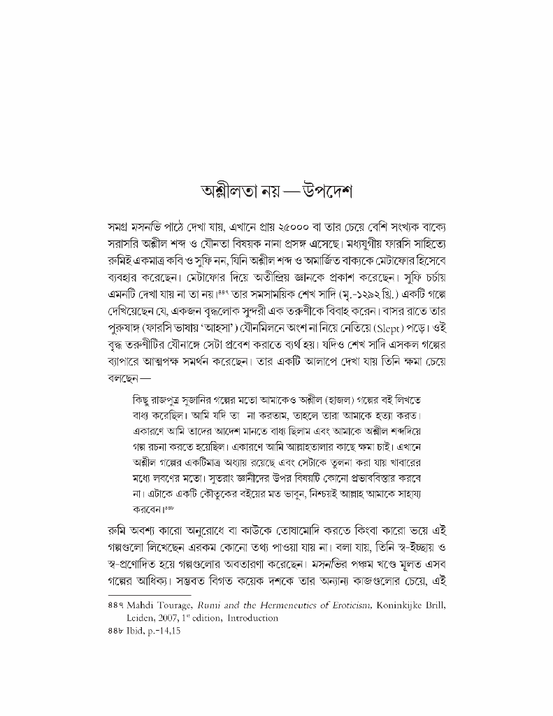 রুমি এবং নারী12.jpg