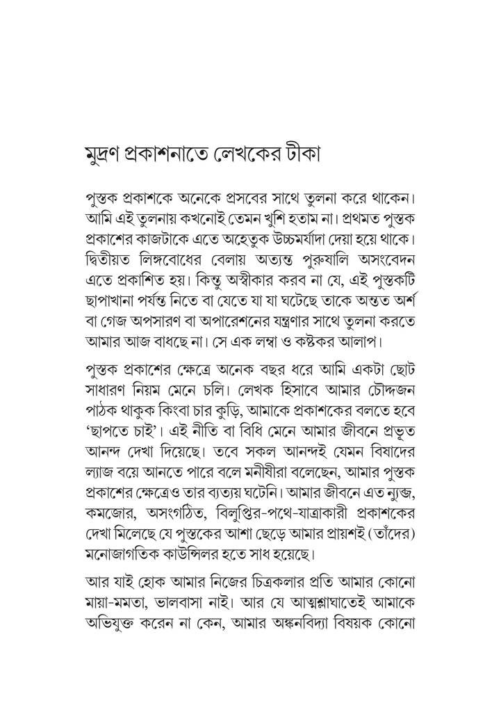 সরল সমাজপাঠ11.jpg