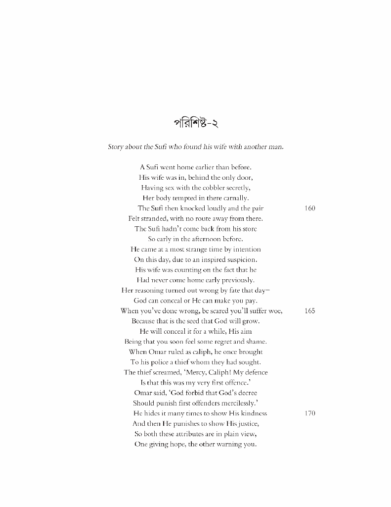 রুমি এবং নারী15.jpg