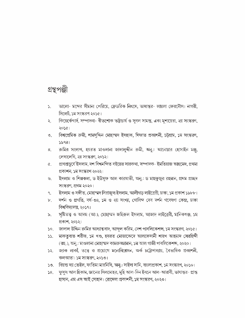 রুমি এবং নারী16.jpg