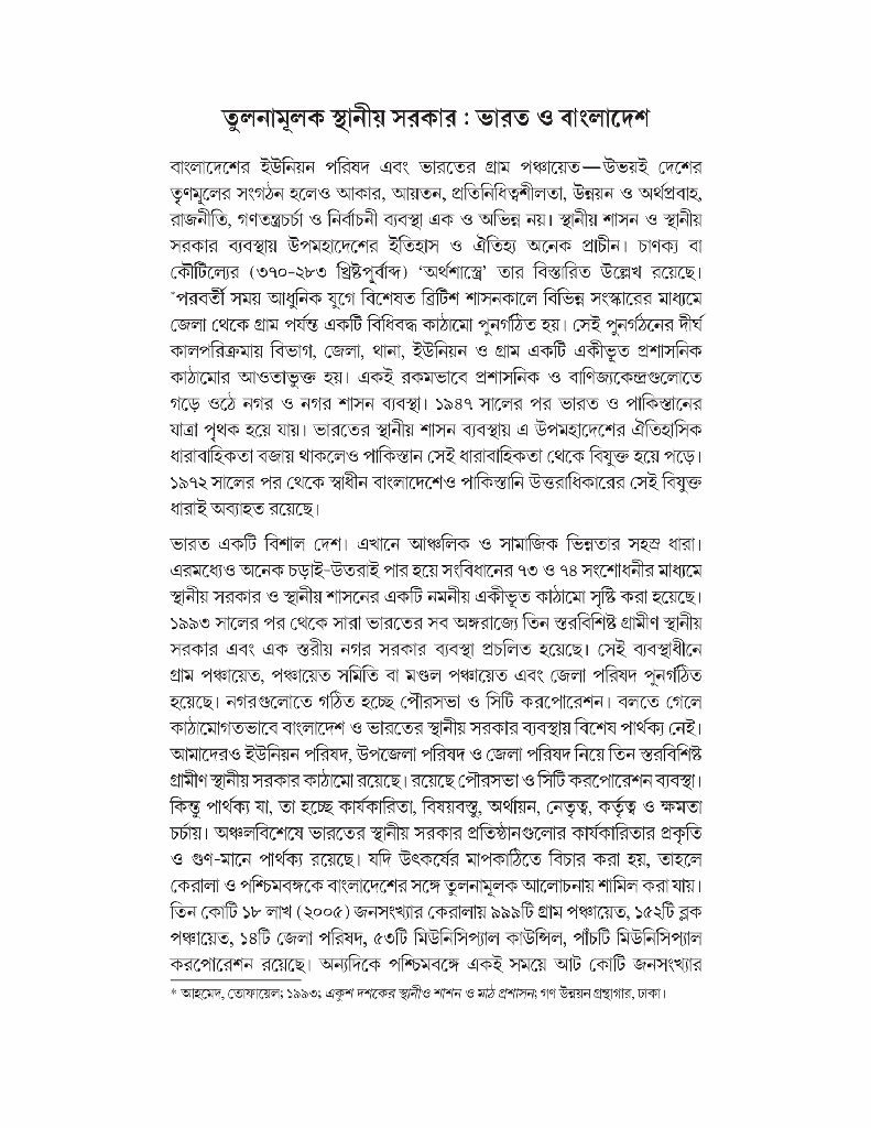 সংস্কার সংলাপ (সূচনা সূত্র) : রাষ্ট্র, নির্বাচন,  শাসন-প্রশাসন ও সংবিধান6.jpg