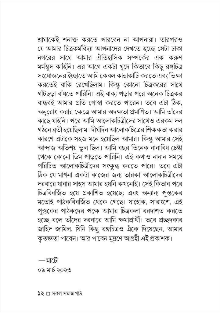 সরল সমাজপাঠ12.jpg