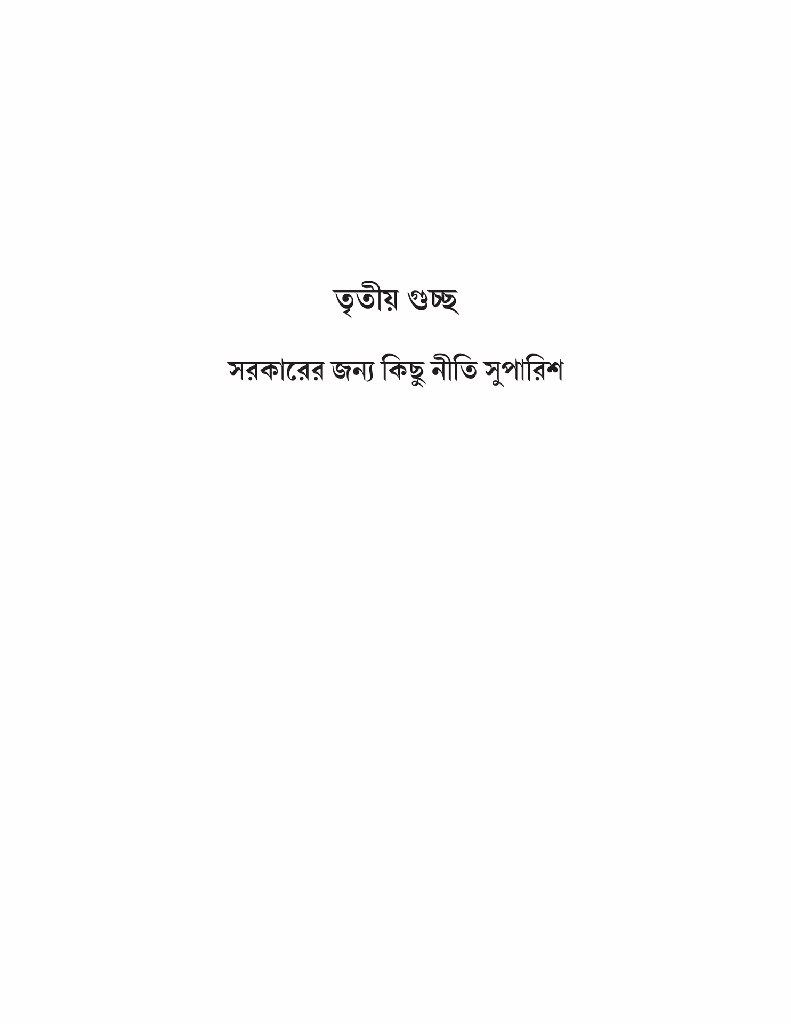 সংস্কার সংলাপ (সূচনা সূত্র) : রাষ্ট্র, নির্বাচন,  শাসন-প্রশাসন ও সংবিধান8.jpg