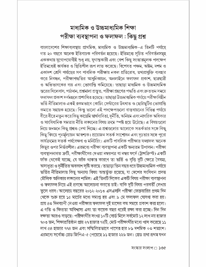 সংস্কার সংলাপ (সূচনা সূত্র) : রাষ্ট্র, নির্বাচন,  শাসন-প্রশাসন ও সংবিধান12.jpg