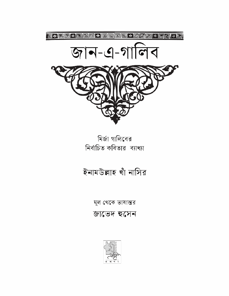 জান-এ গালিব1.jpg