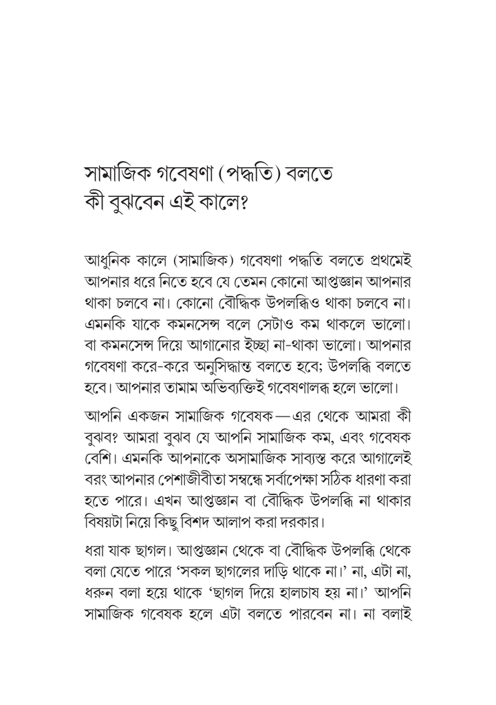 সরল সমাজপাঠ13.jpg