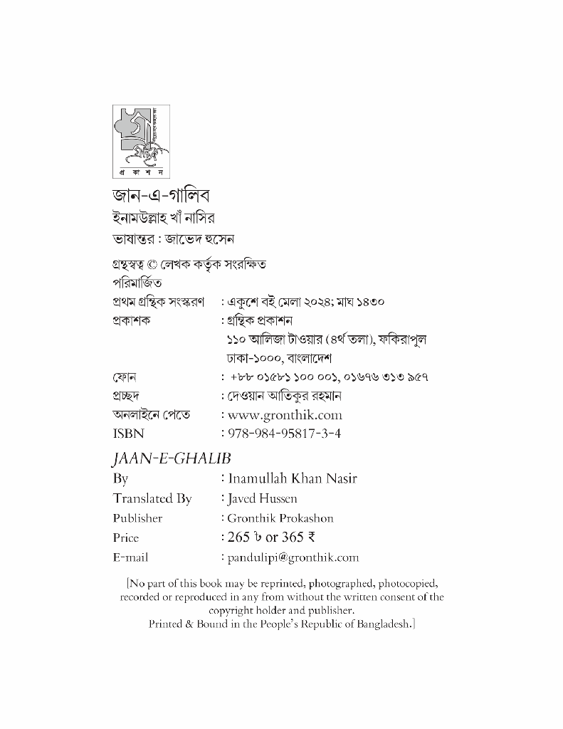 জান-এ গালিব2.jpg