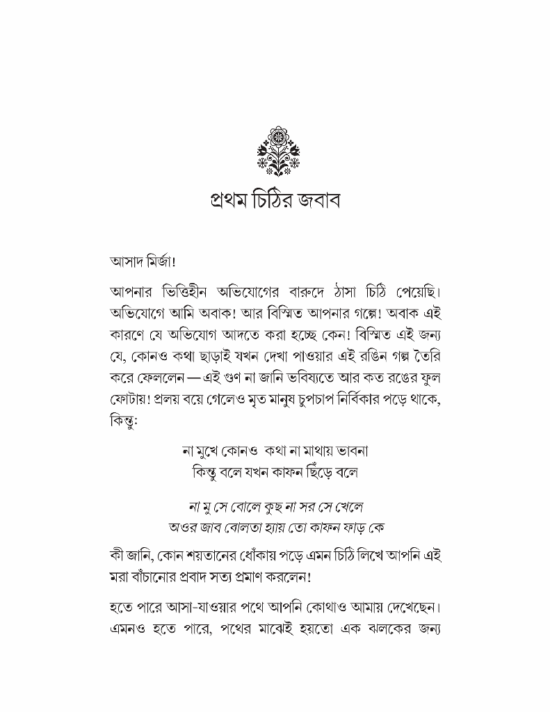 জান-এ গালিব5.jpg