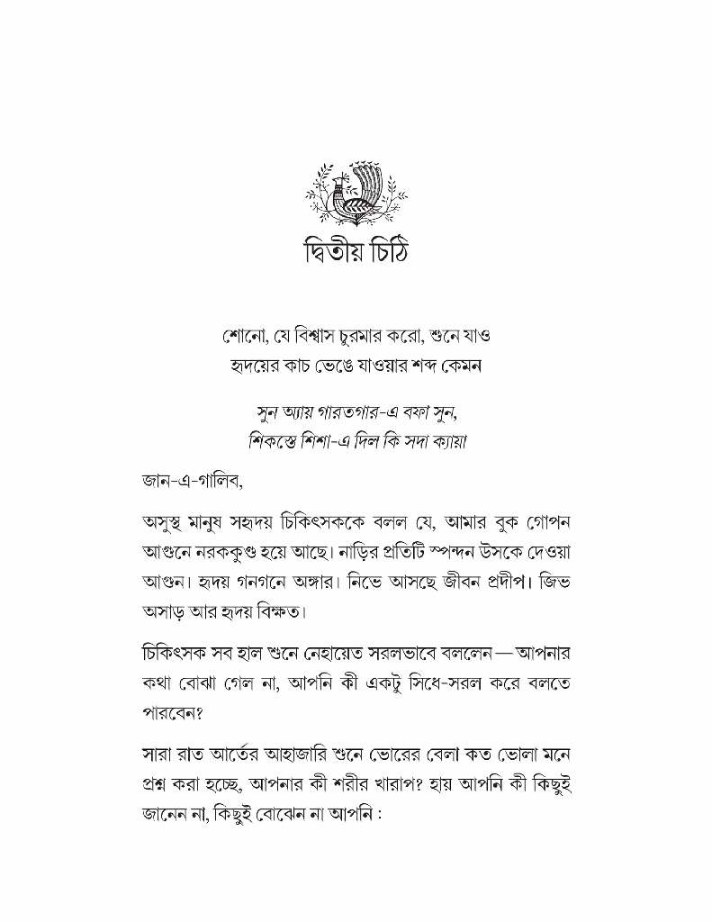 জান-এ গালিব6.jpg