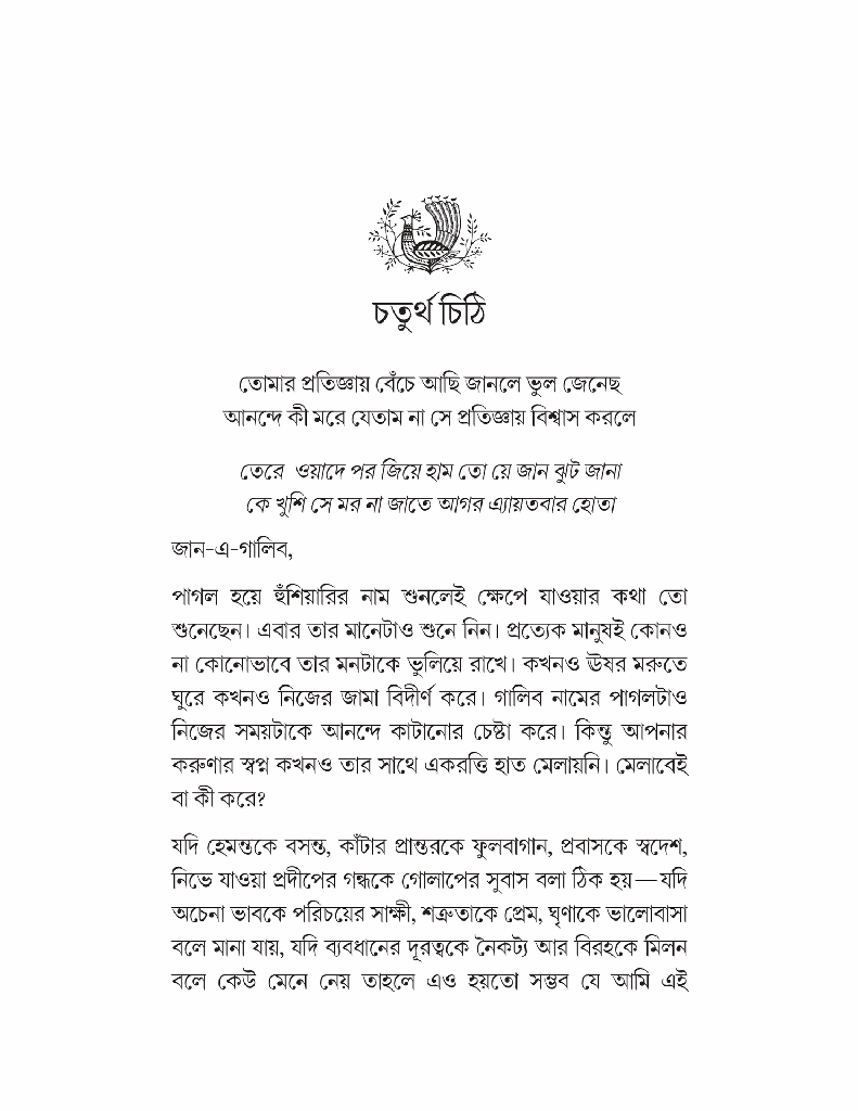 জান-এ গালিব8.jpg