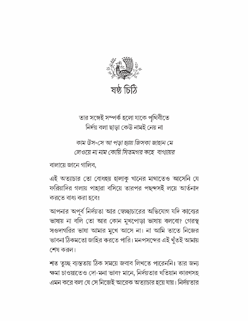 জান-এ গালিব11.jpg