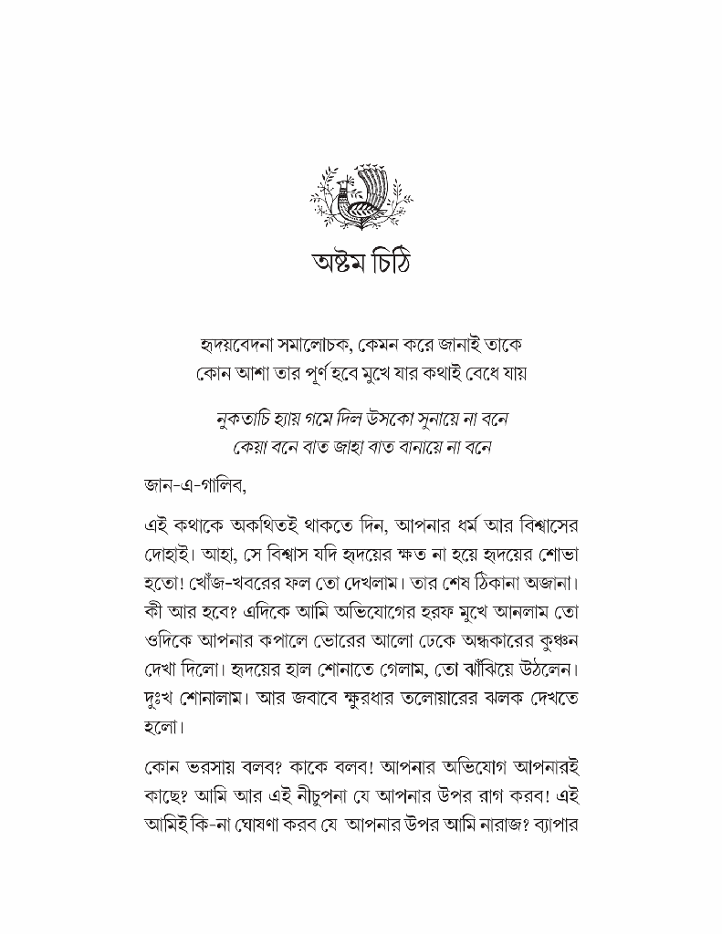 জান-এ গালিব13.jpg