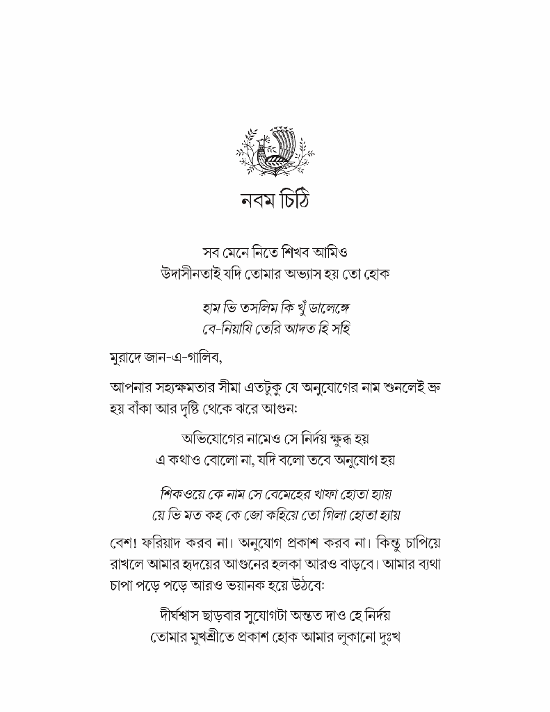 জান-এ গালিব14.jpg