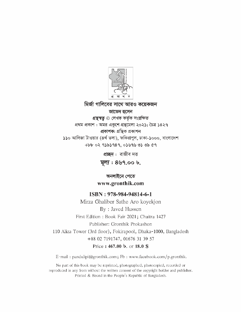 মির্জা গালিবের সাথে আরও কয়েকজন2.jpg