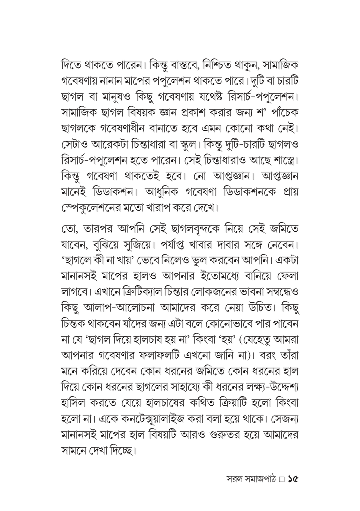 সরল সমাজপাঠ15.jpg