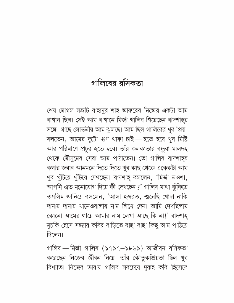 মির্জা গালিবের সাথে আরও কয়েকজন6.jpg