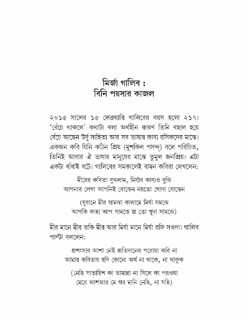 মির্জা গালিবের সাথে আরও কয়েকজন7.jpg