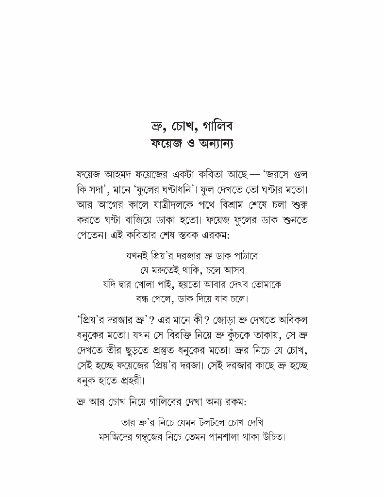 মির্জা গালিবের সাথে আরও কয়েকজন8.jpg