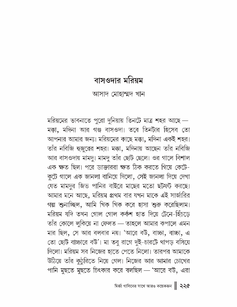 মির্জা গালিবের সাথে আরও কয়েকজন13.jpg