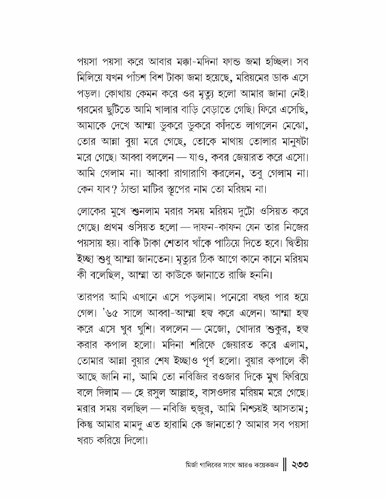 মির্জা গালিবের সাথে আরও কয়েকজন14.jpg