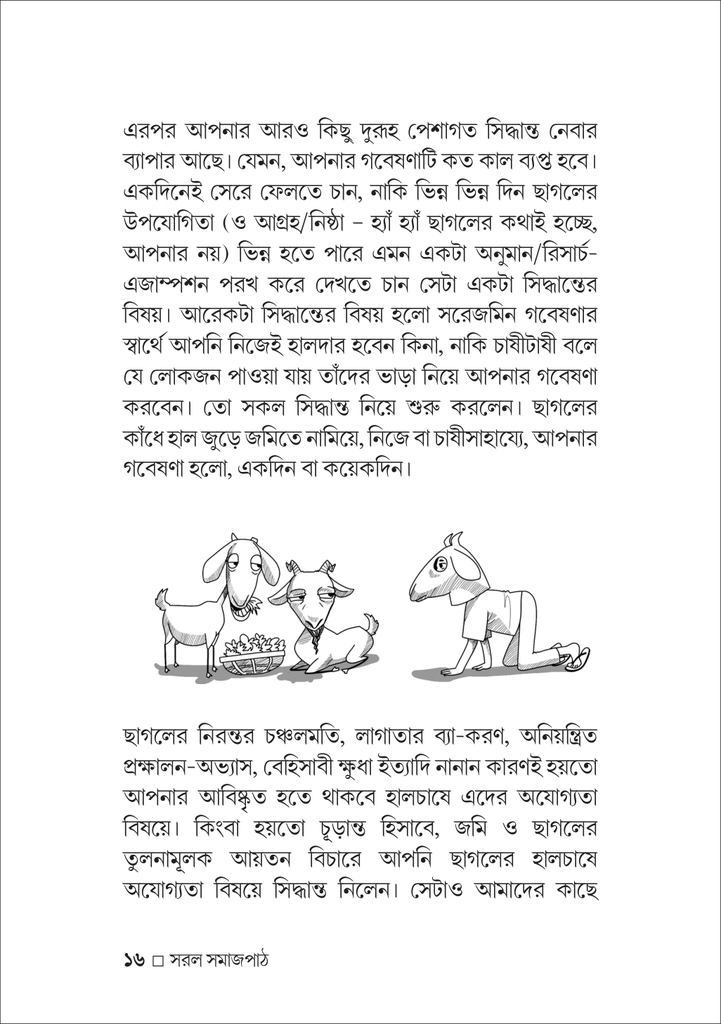 সরল সমাজপাঠ16.jpg