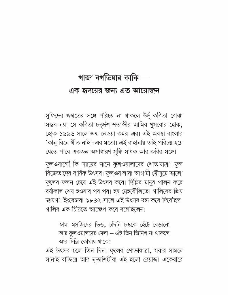 মির্জা গালিবের সাথে আরও কয়েকজন16.jpg