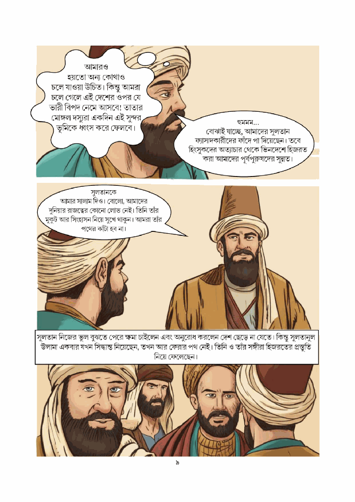 জালালউদ্দিন রুমি 4.jpg