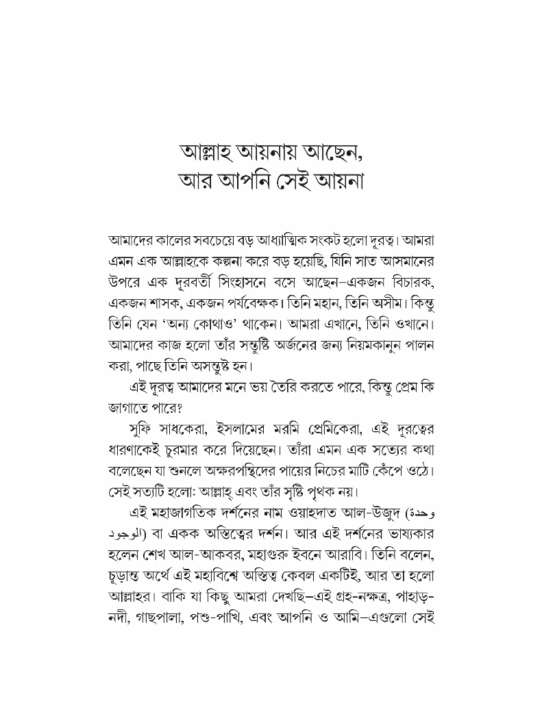 মারেফতের একগুচ্ছ গোলাপ 4.jpg